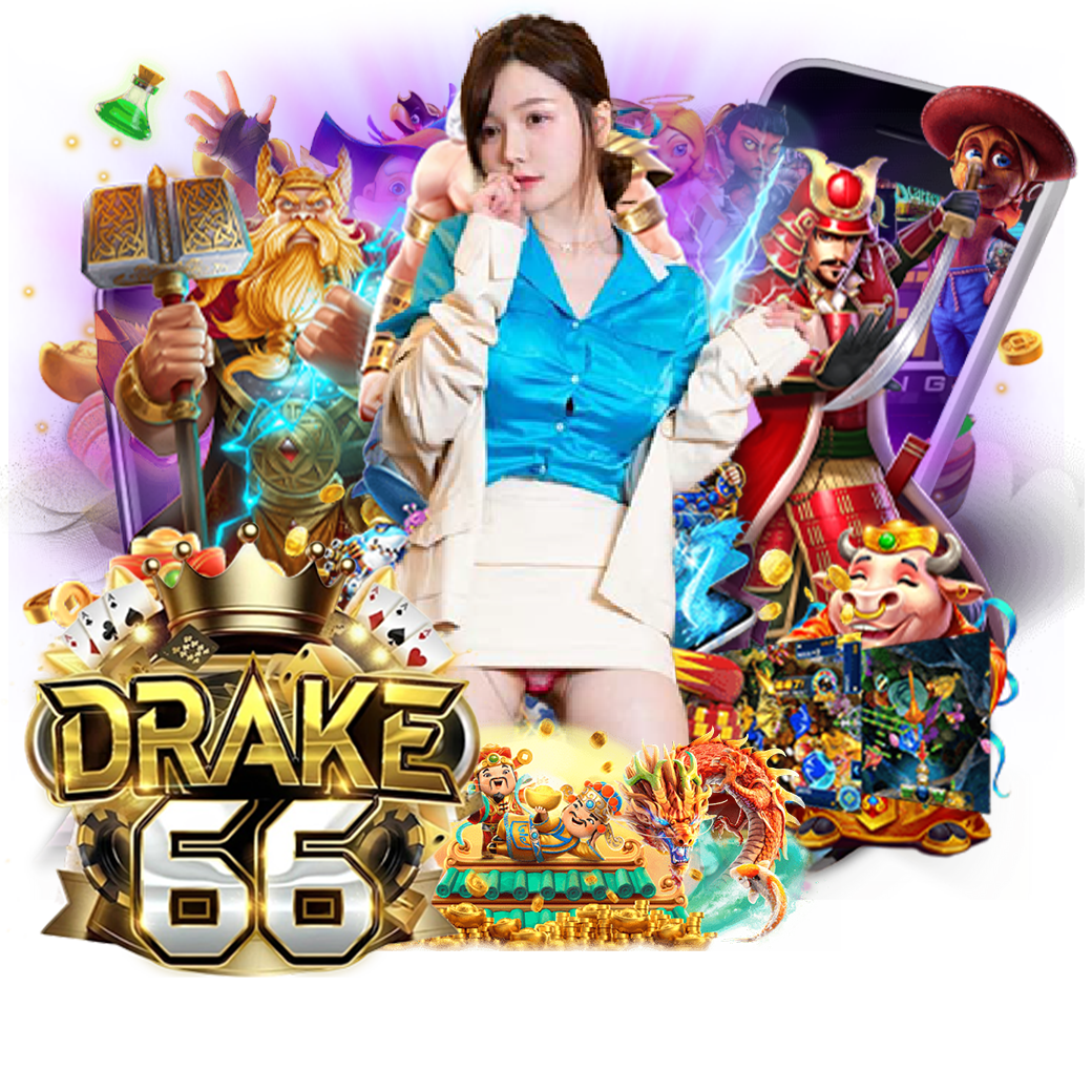 drake66 เครดิตฟรี 